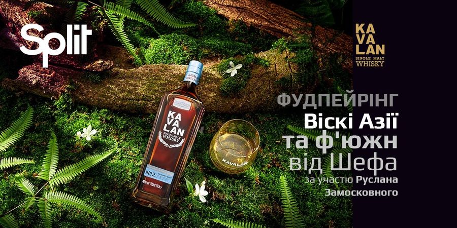 Фудпейрінг «Віскі Азії та ф’южн від Шефа»