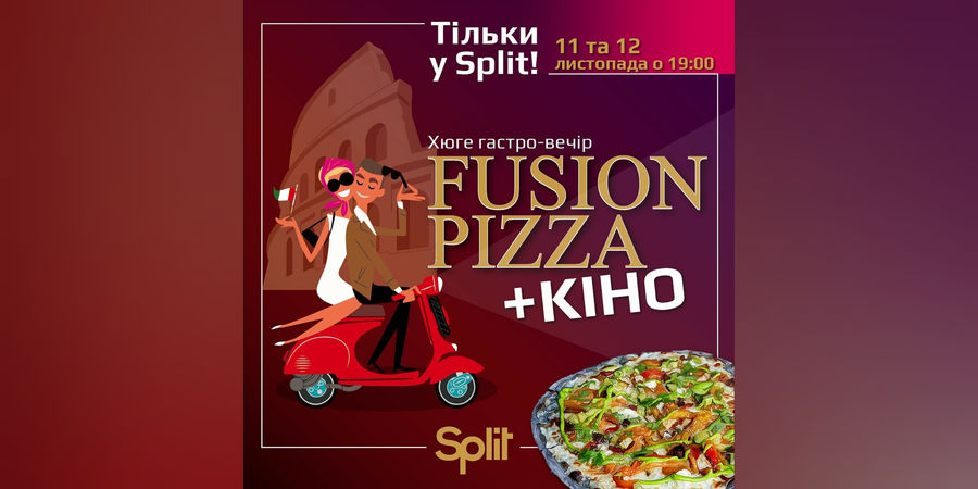 Хюге гастро-вечір: Fusion Pizza & Кіно