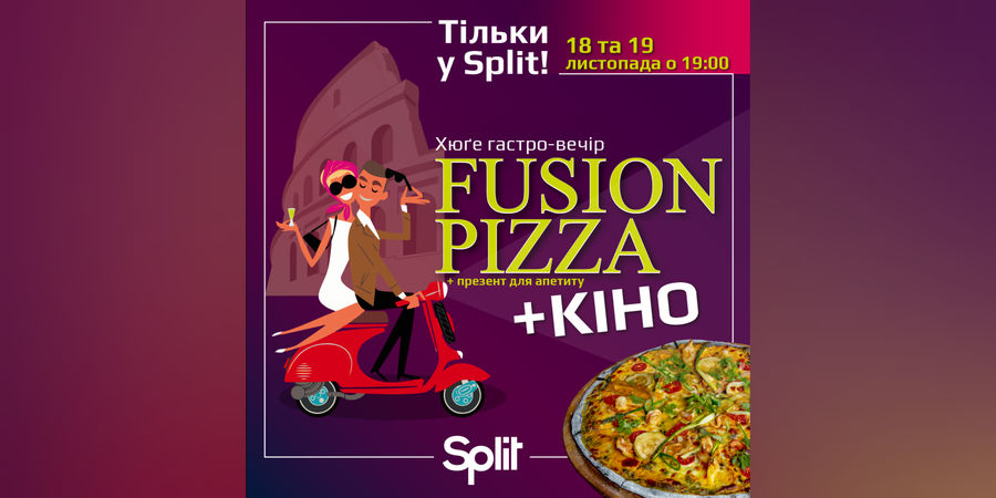 Хюге гастро-вечір: Fusion Pizza & Кіно. #2