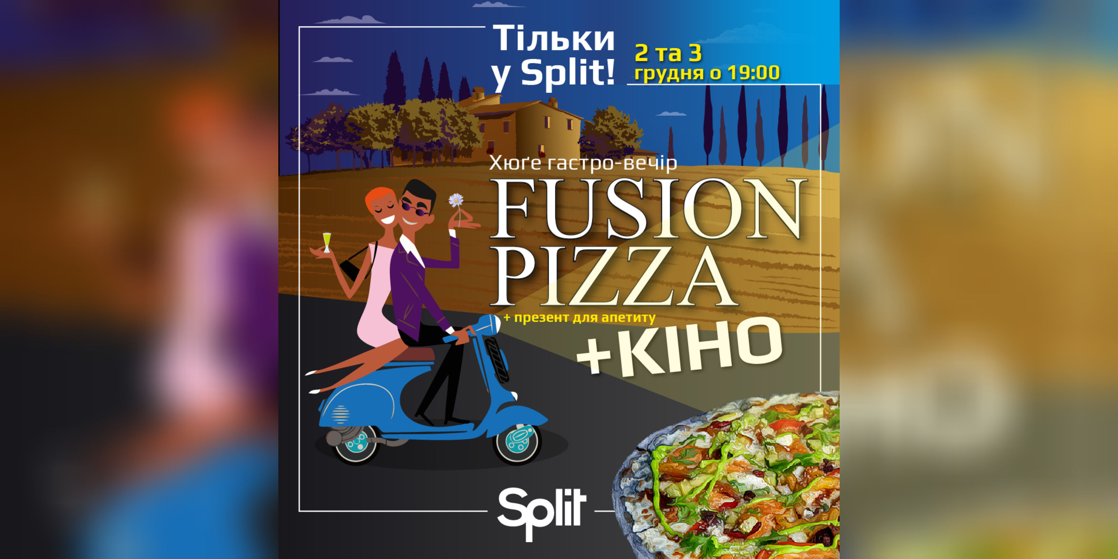 Хюге гастро-вечер: Fusion Pizza & Кино. #4