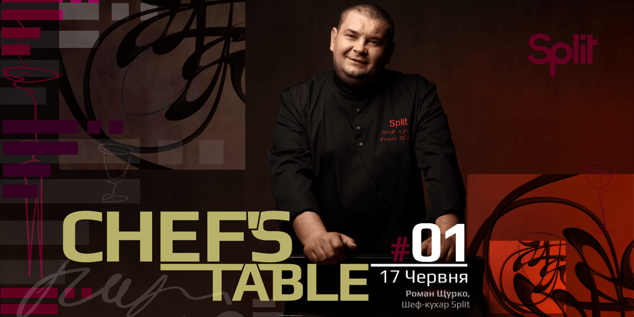 CHEF`S TABLE #1