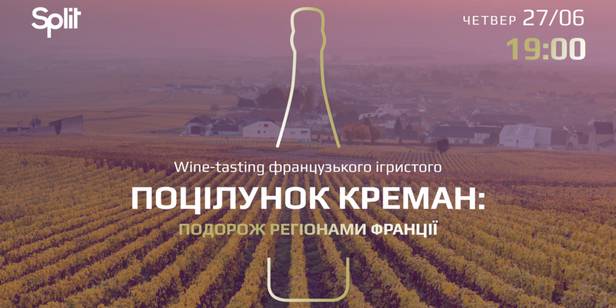 Поцілунок креман: Подорож регіонами Франції