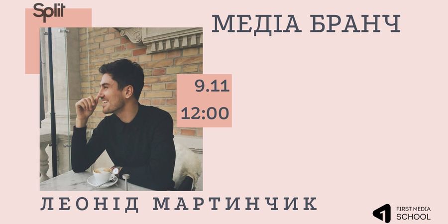 FMS Media brunch with Leonid Martinchyk