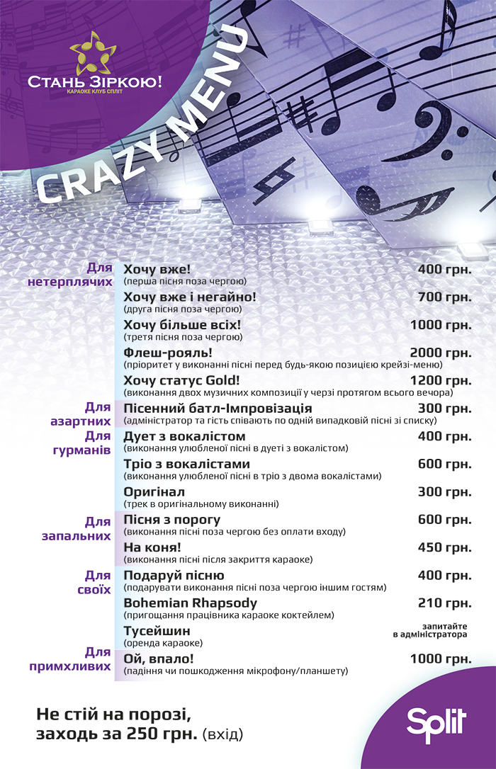 /img/forall/menu/караоке_меню_10.2024.fin-1.png